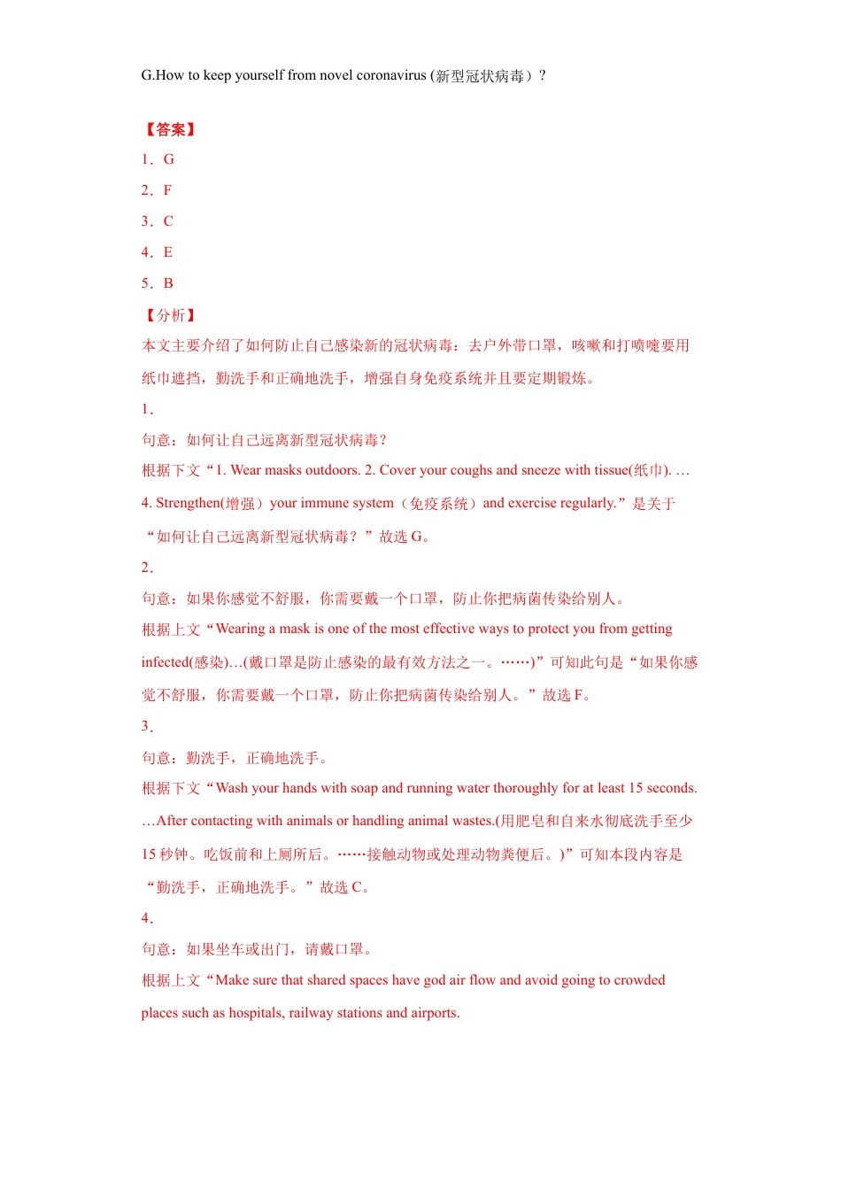 人教新目标九年级英语专题15 选择句子补全短文（七选五）（教师版）.doc_第2页