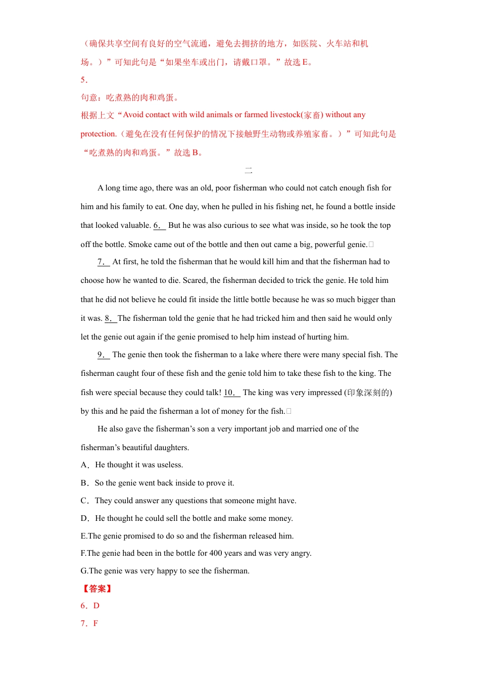 人教新目标九年级英语专题15 选择句子补全短文（七选五）（教师版）.doc_第3页