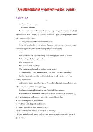 人教新目标九年级英语专题15 选择句子补全短文（七选五）（学生版）.doc