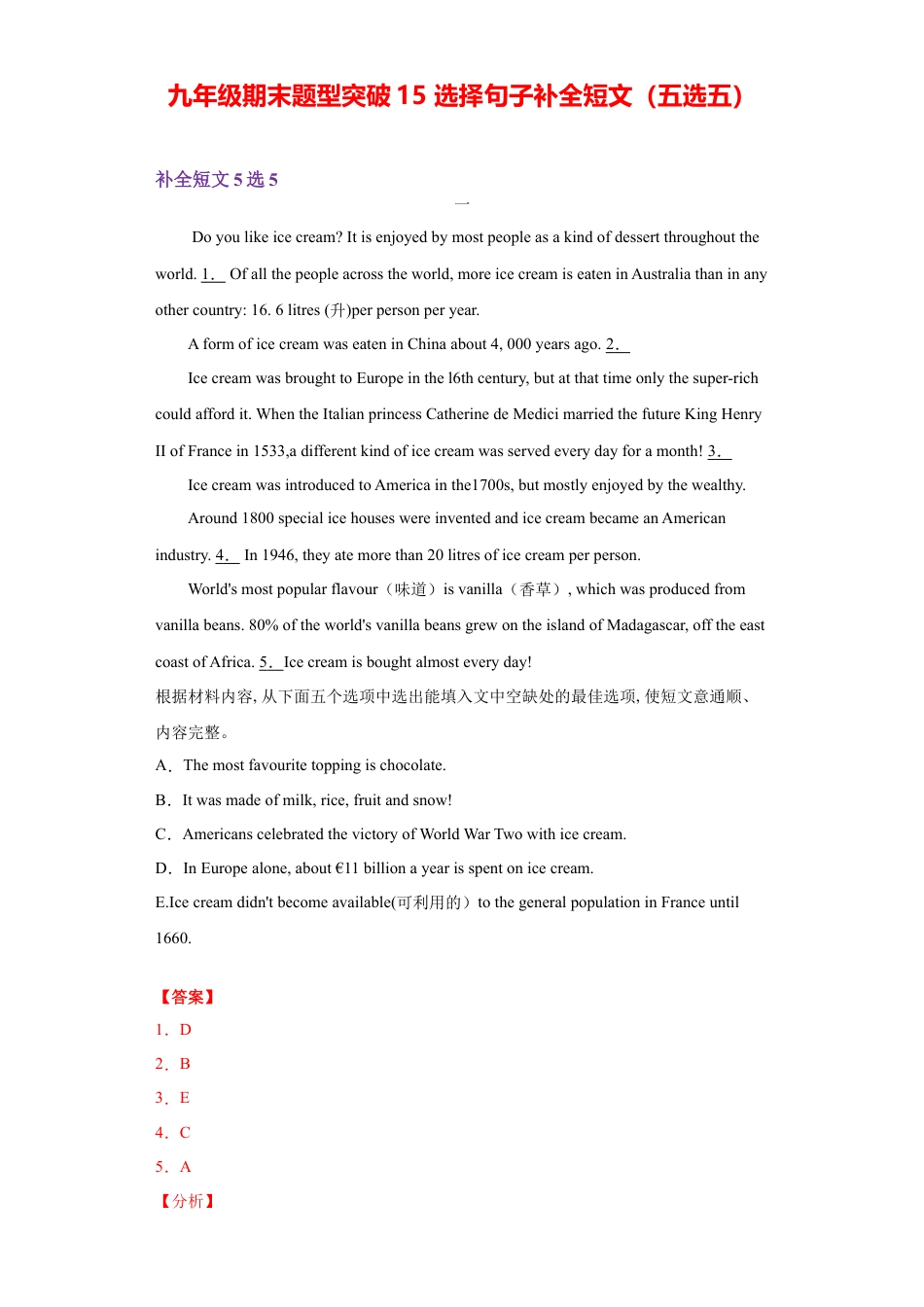 人教新目标九年级英语专题15 选择句子补全短文（五选五）（教师版）.doc_第1页