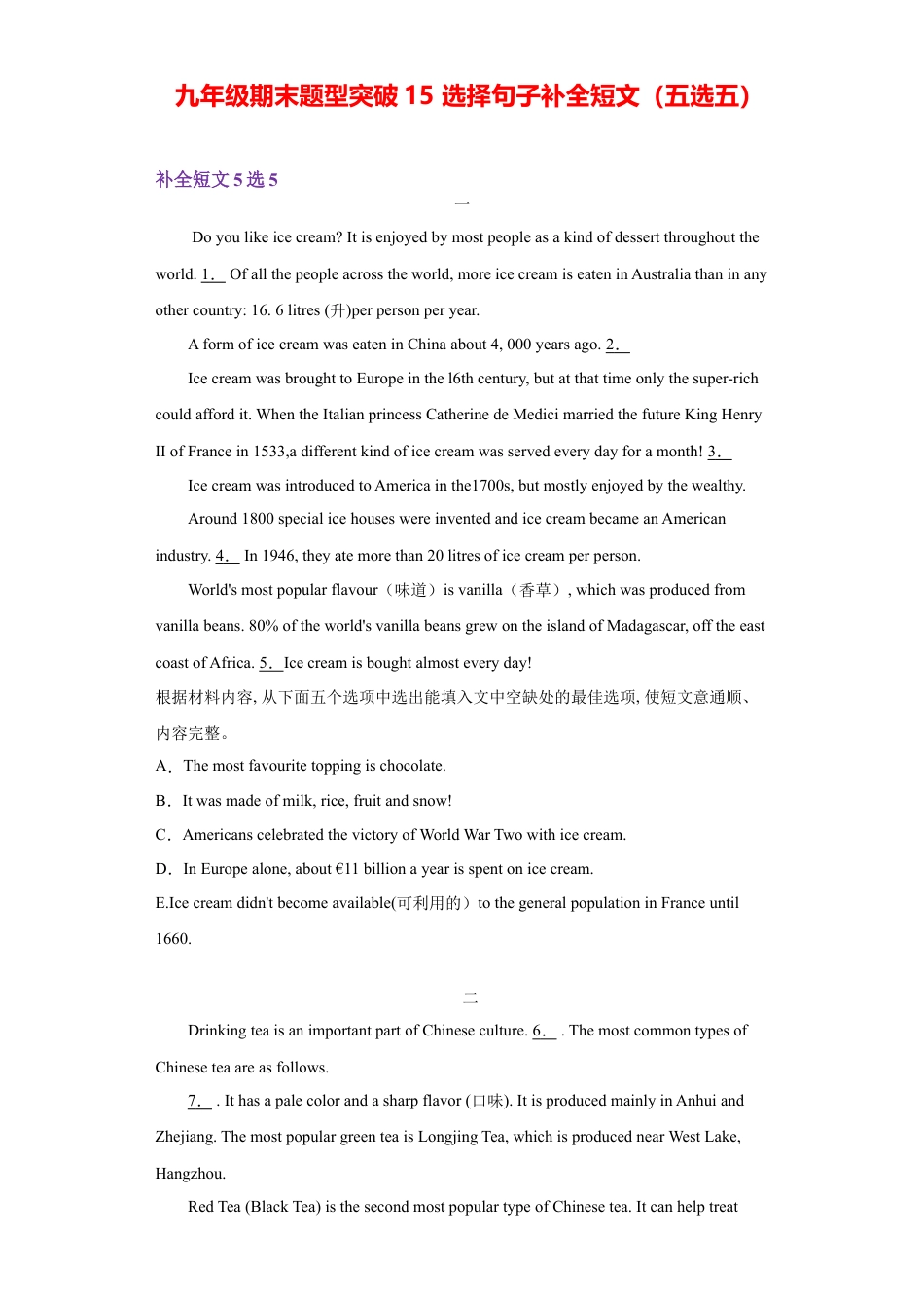 人教新目标九年级英语专题15 选择句子补全短文（五选五）（学生版）.doc_第1页
