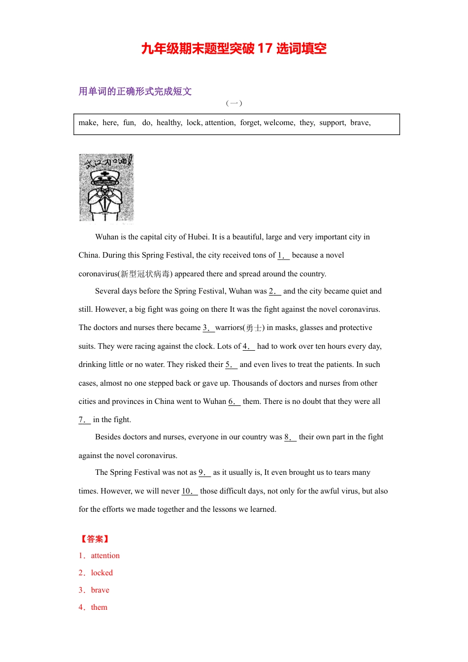 人教新目标九年级英语专题17 选词填空（教师版）.doc_第1页