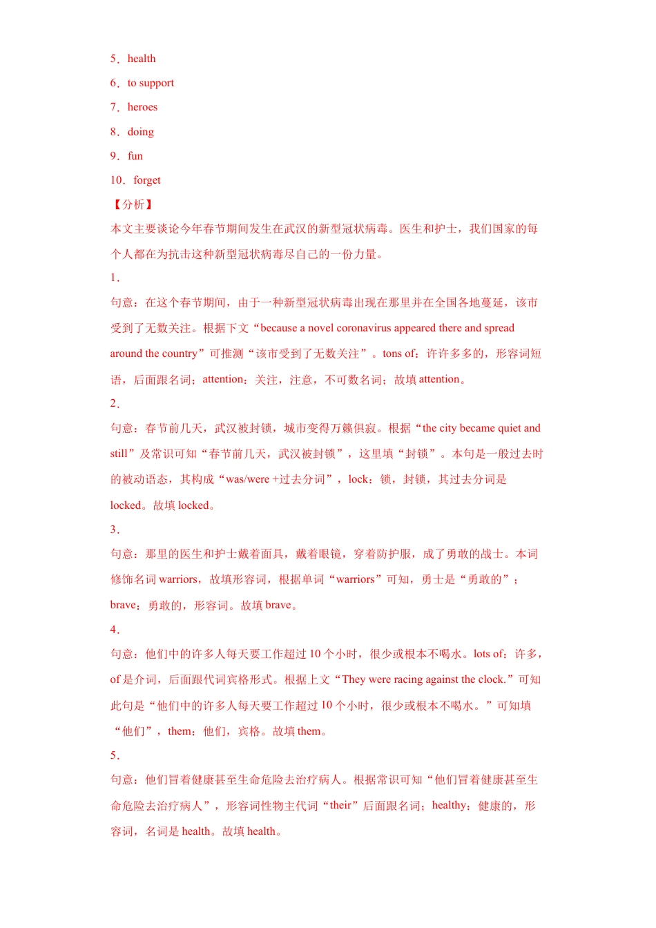 人教新目标九年级英语专题17 选词填空（教师版）.doc_第2页