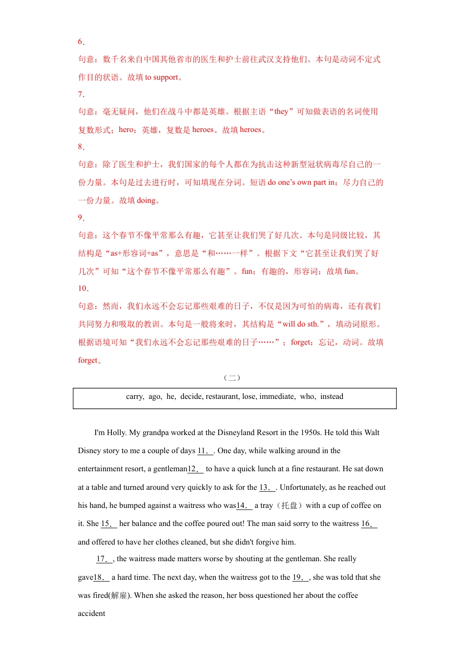 人教新目标九年级英语专题17 选词填空（教师版）.doc_第3页