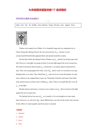 人教新目标九年级英语专题17 选词填空（教师版）.doc