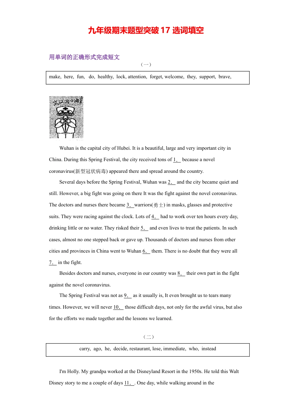 人教新目标九年级英语专题17 选词填空（学生版）.doc_第1页