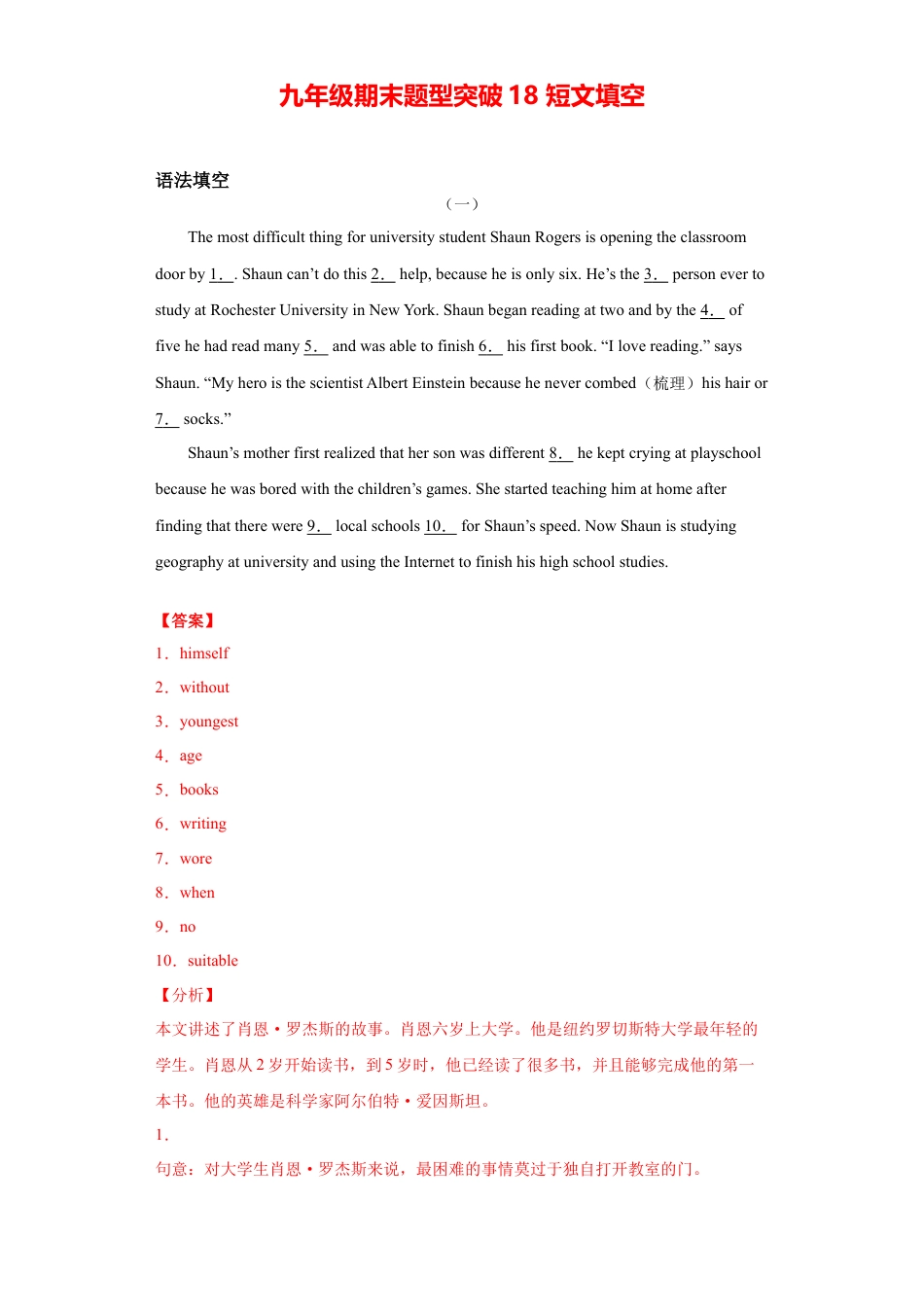 人教新目标九年级英语专题18 短文填空（教师版）.doc_第1页