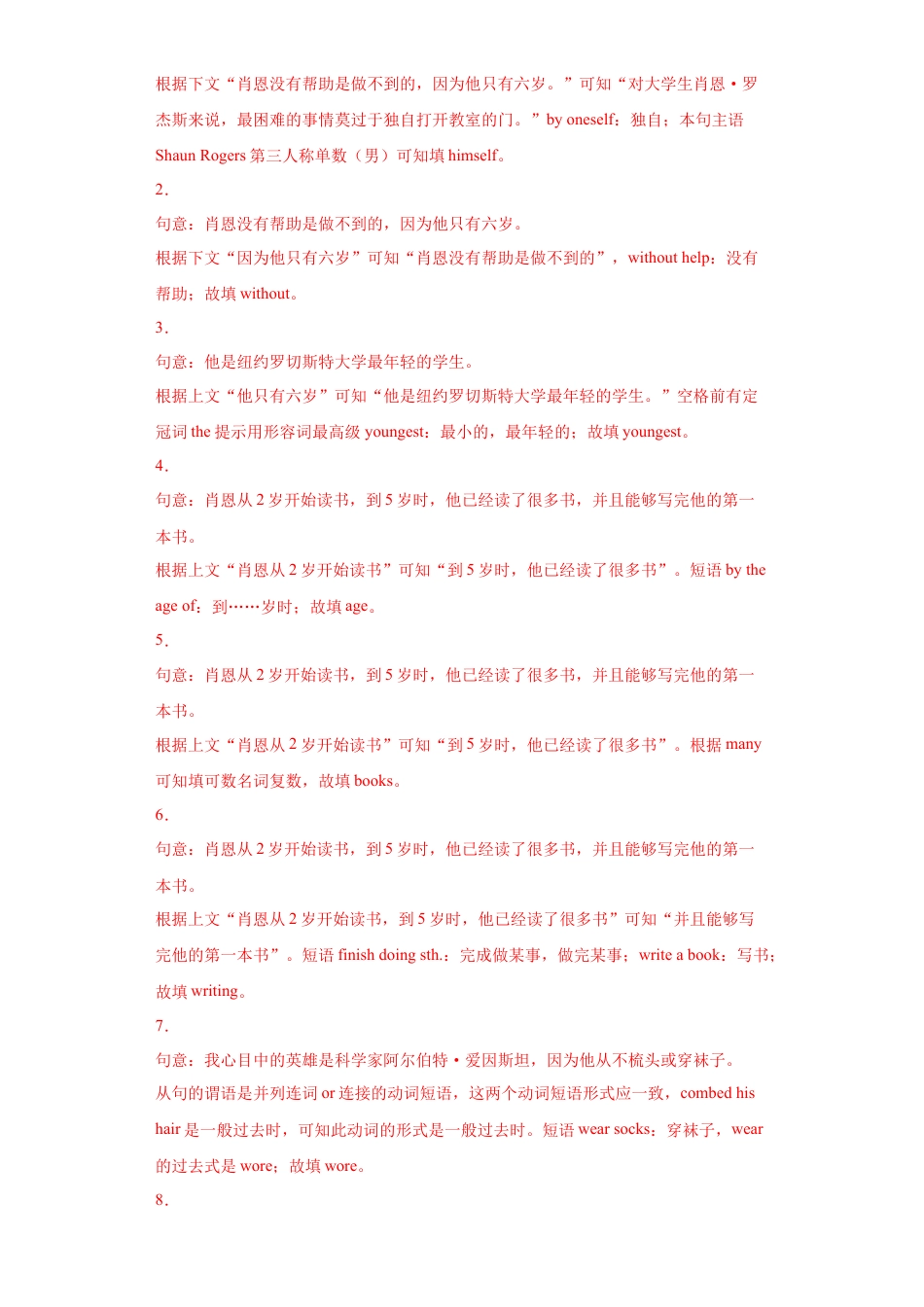 人教新目标九年级英语专题18 短文填空（教师版）.doc_第2页