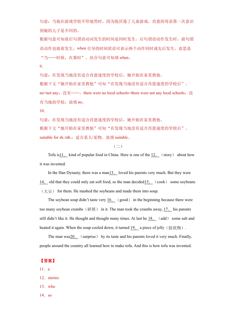 人教新目标九年级英语专题18 短文填空（教师版）.doc_第3页