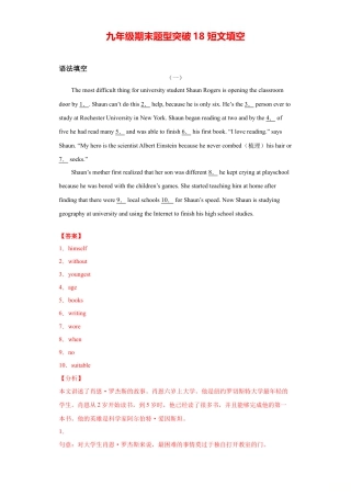 人教新目标九年级英语专题18 短文填空（教师版）.doc