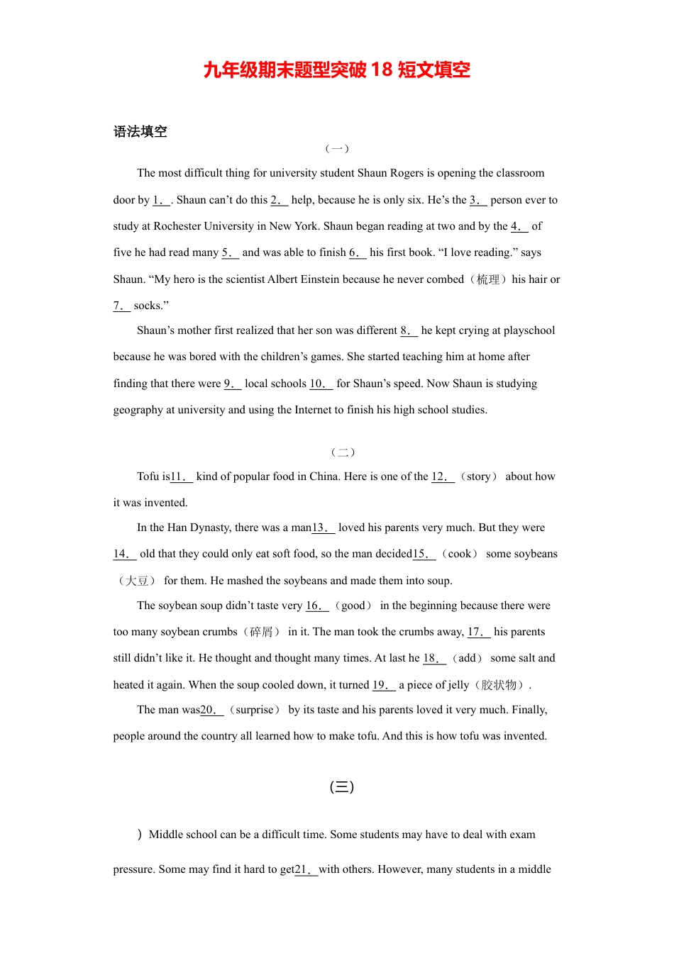 人教新目标九年级英语专题18 短文填空（学生版）.doc_第1页