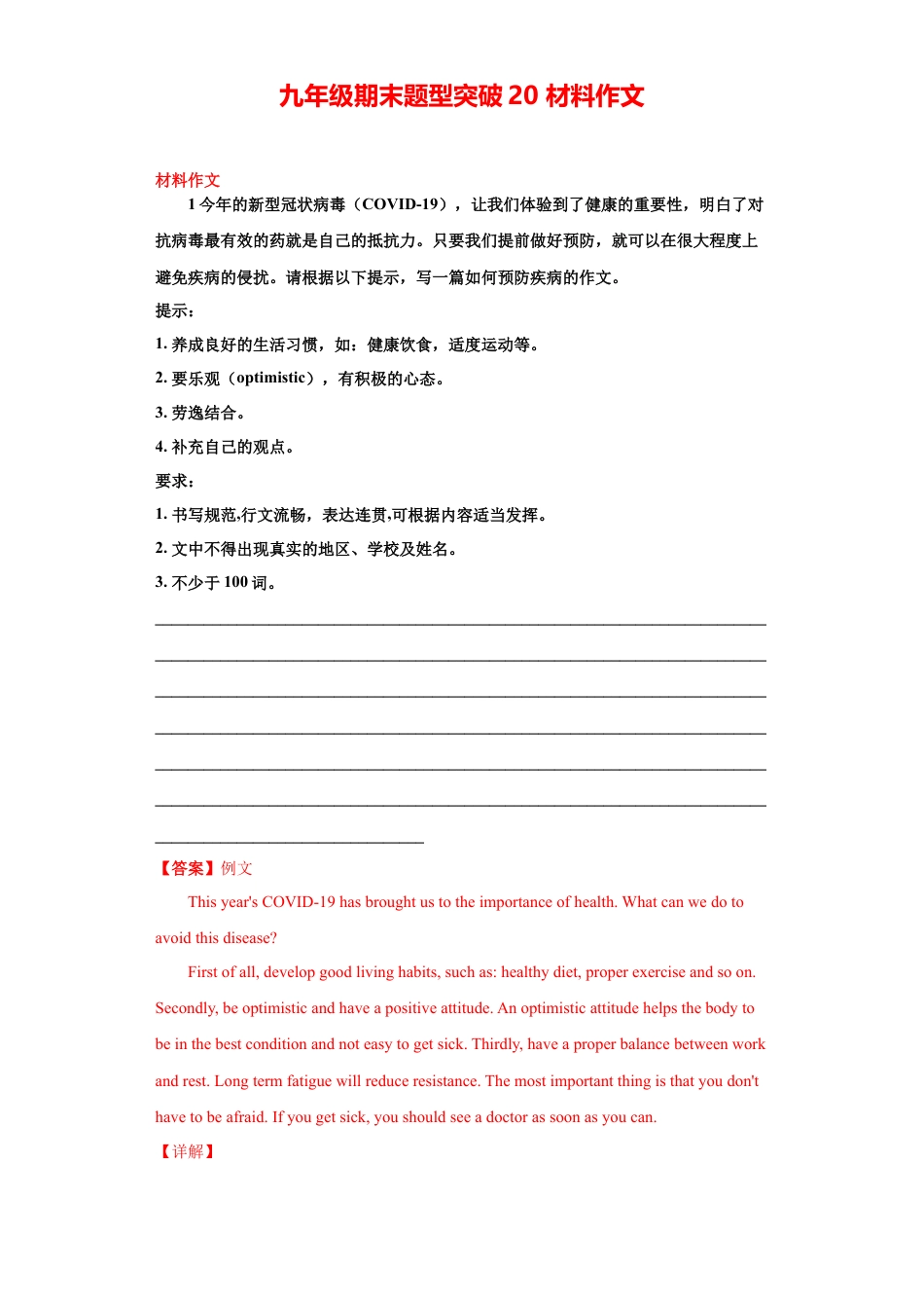 人教新目标九年级英语专题20 材料作文（教师版）.doc_第1页