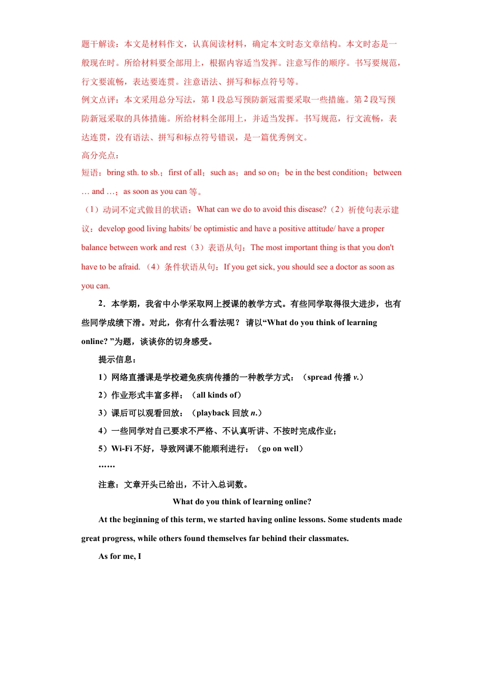 人教新目标九年级英语专题20 材料作文（教师版）.doc_第2页