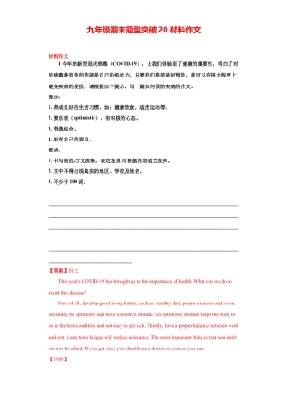 人教新目标九年级英语专题20 材料作文（教师版）.doc