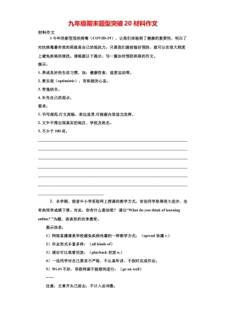 人教新目标九年级英语专题20 材料作文（学生版）.doc