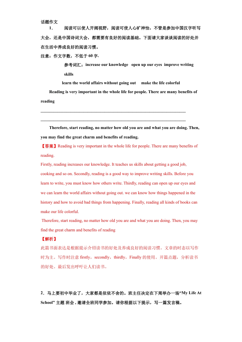 人教新目标九年级英语专题21 话题作文（教师版）.doc_第1页