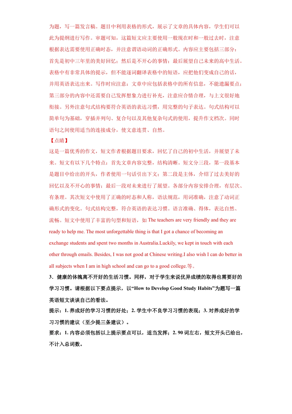 人教新目标九年级英语专题21 话题作文（教师版）.doc_第3页