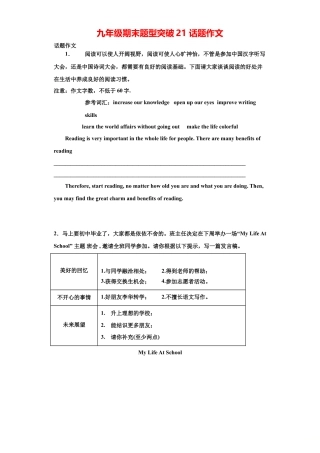 人教新目标九年级英语专题21 话题作文（学生版）.doc