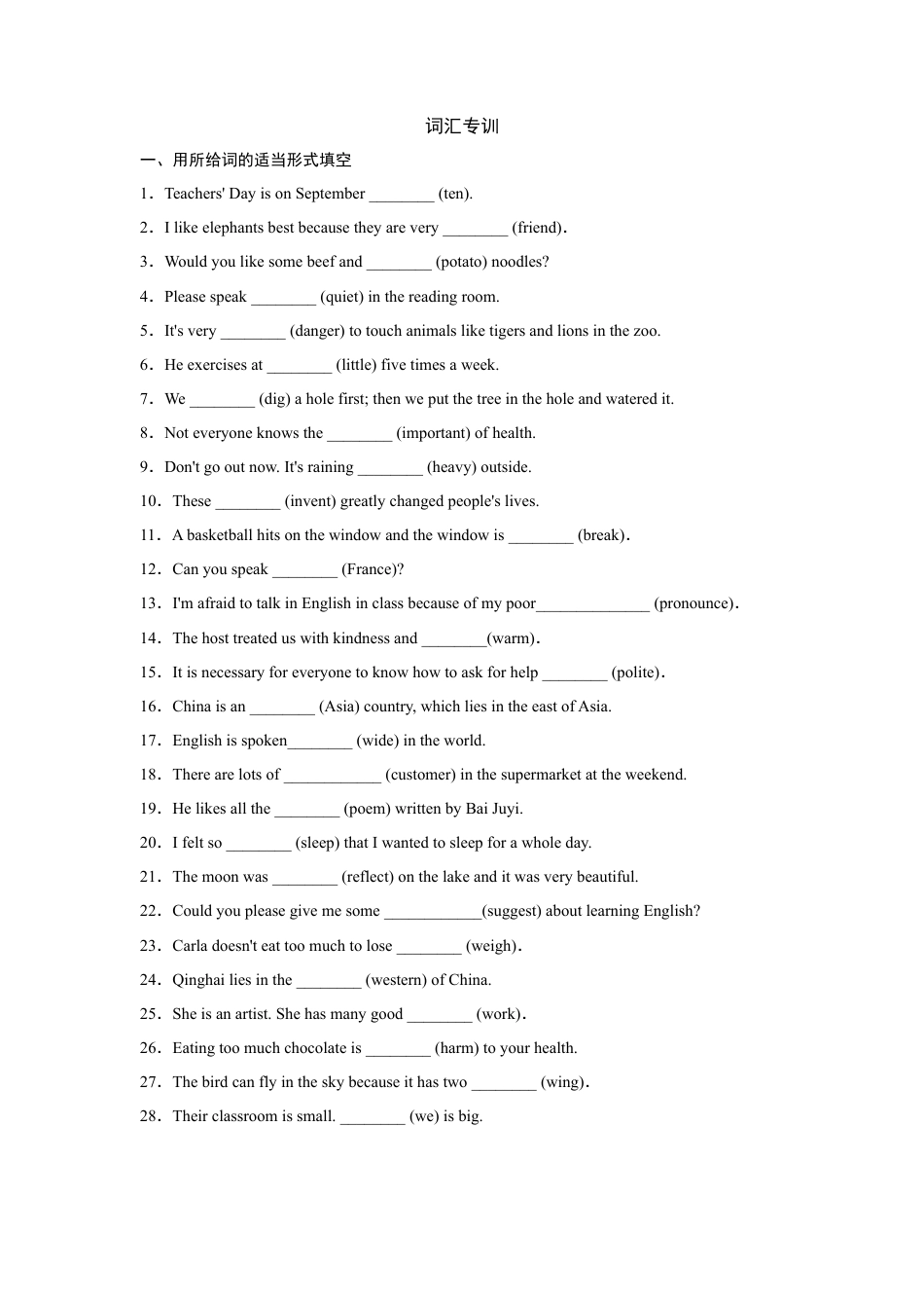 人教新目标九年级英语专项训练.doc_第1页