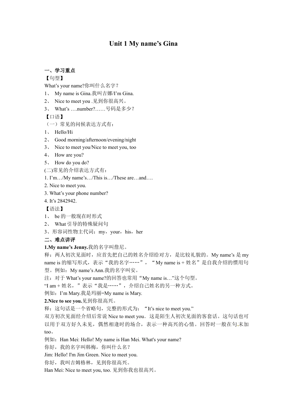 人教新目标七年级上各单元精讲精练.doc_第1页