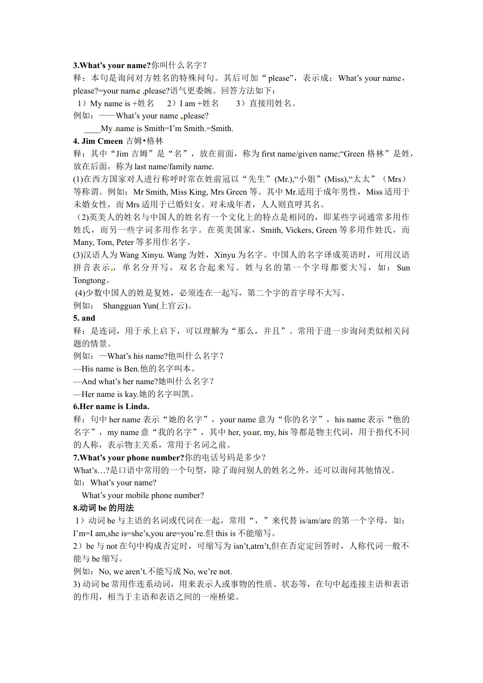 人教新目标七年级上各单元精讲精练.doc_第3页