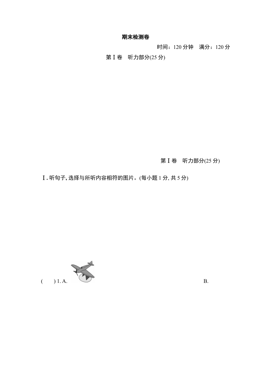 人教新目标七年级上学-期末检测卷1.doc_第1页