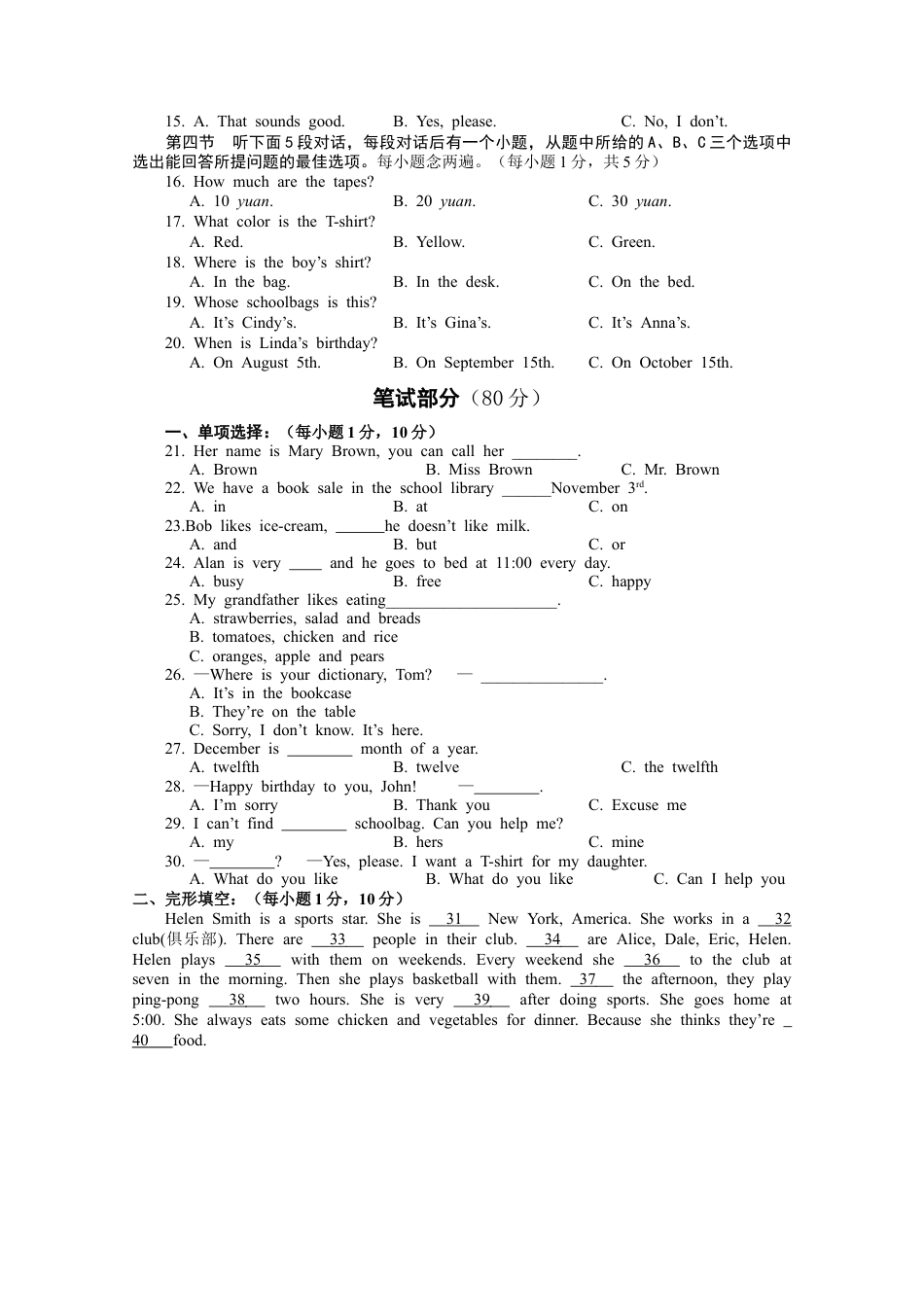 人教新目标七年级上学期试题.doc_第3页
