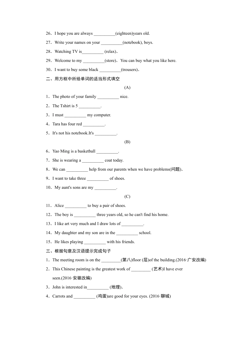 人教新目标七年级上学期专项训练-词汇.doc_第2页