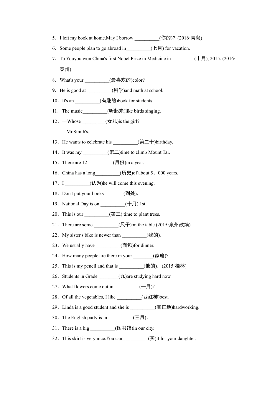 人教新目标七年级上学期专项训练-词汇.doc_第3页