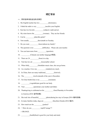 人教新目标七年级上学期专项训练-词汇.doc