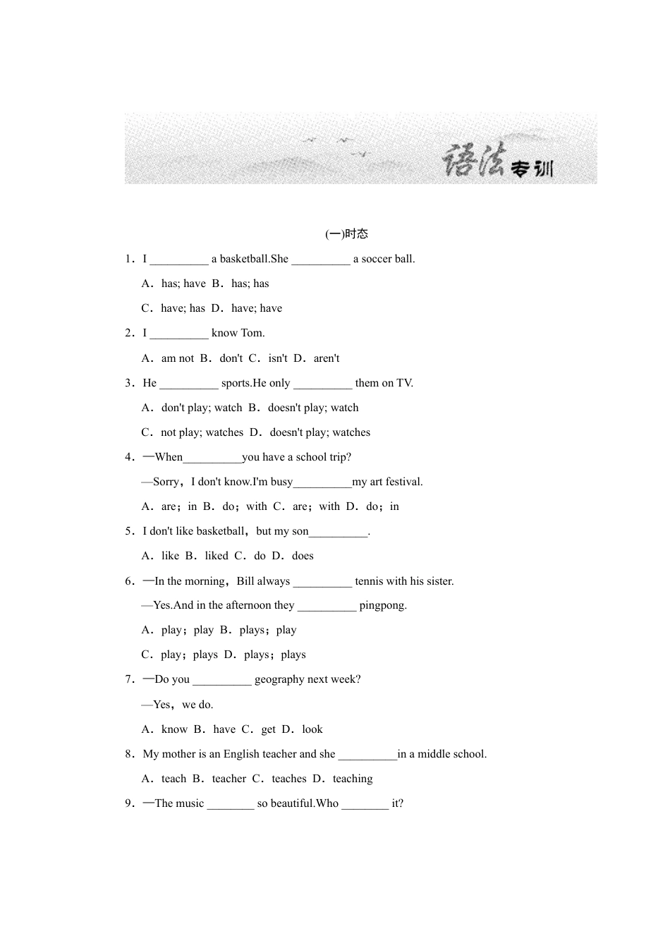 人教新目标七年级上学期专项训练-语法.doc_第1页