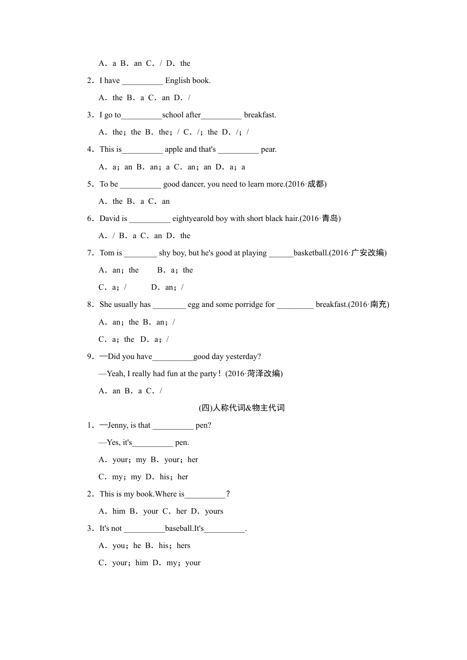 人教新目标七年级上学期专项训练-语法.doc_第3页