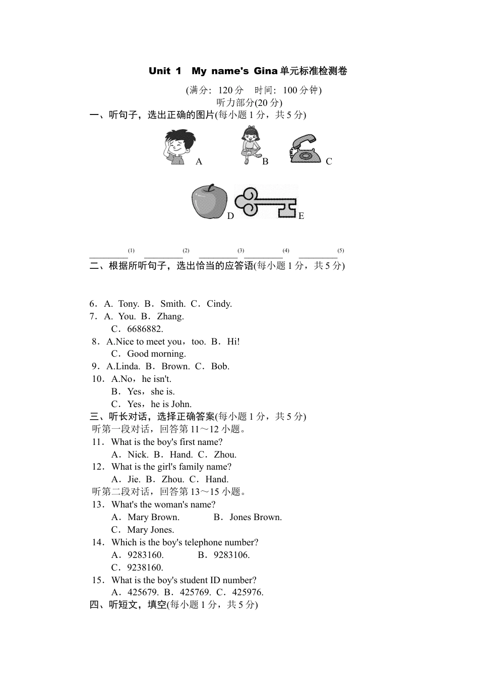 人教新目标英语七年级上册-Unit 1  My name's Gina单元标准检测卷.doc_第1页