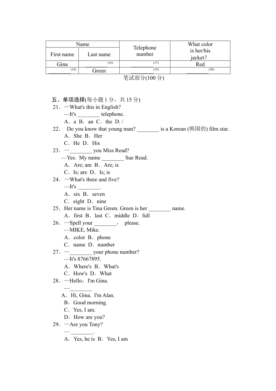 人教新目标英语七年级上册-Unit 1  My name's Gina单元标准检测卷.doc_第2页