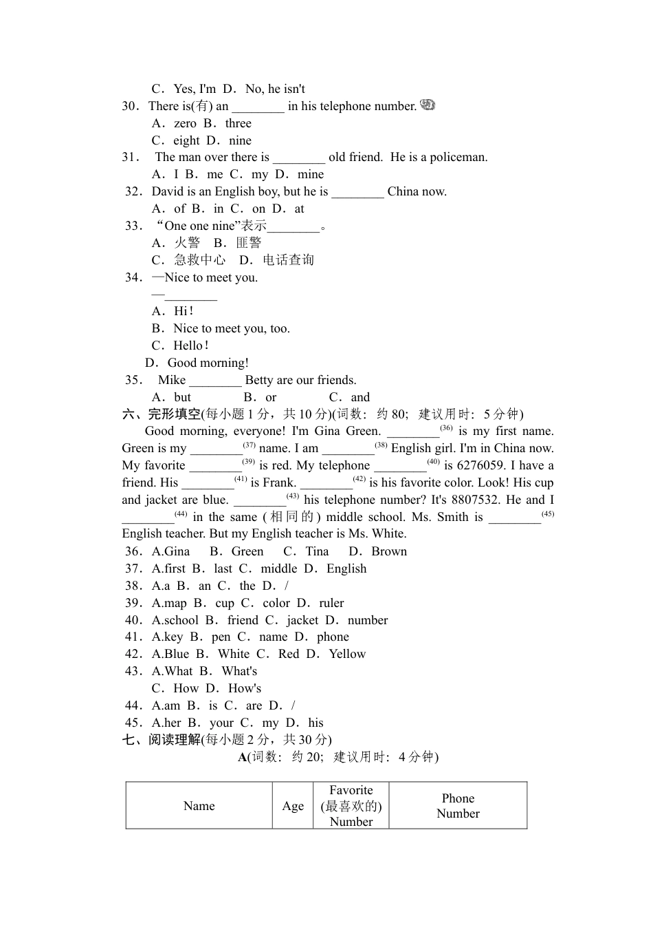 人教新目标英语七年级上册-Unit 1  My name's Gina单元标准检测卷.doc_第3页