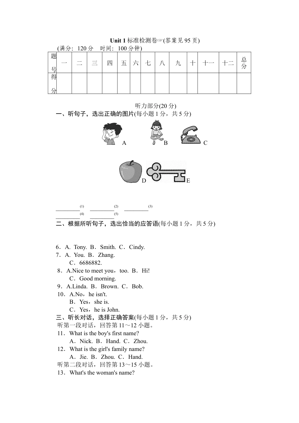 人教新目标英语七年级上册-Unit 1标准检测卷.doc_第1页