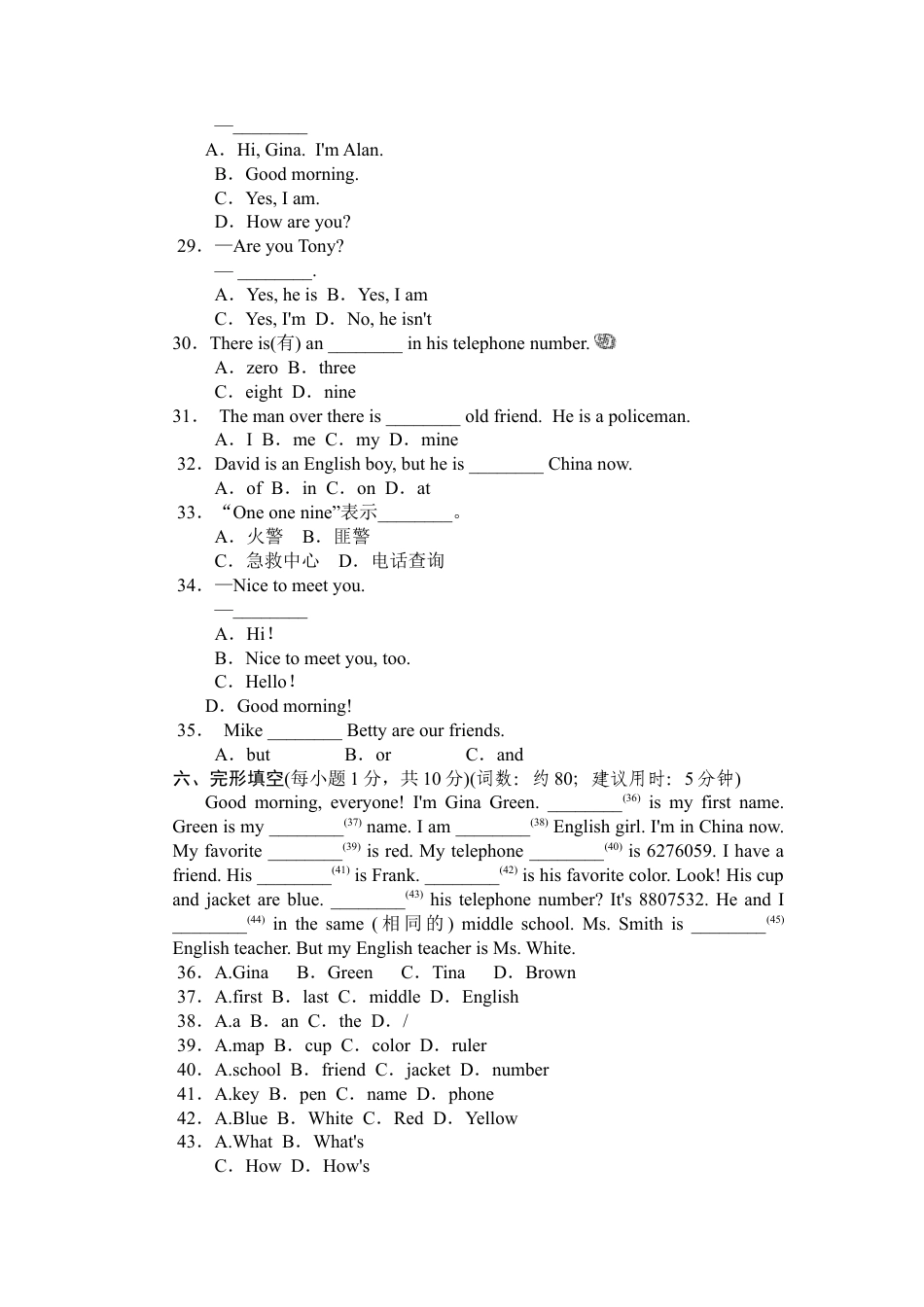人教新目标英语七年级上册-Unit 1标准检测卷.doc_第3页