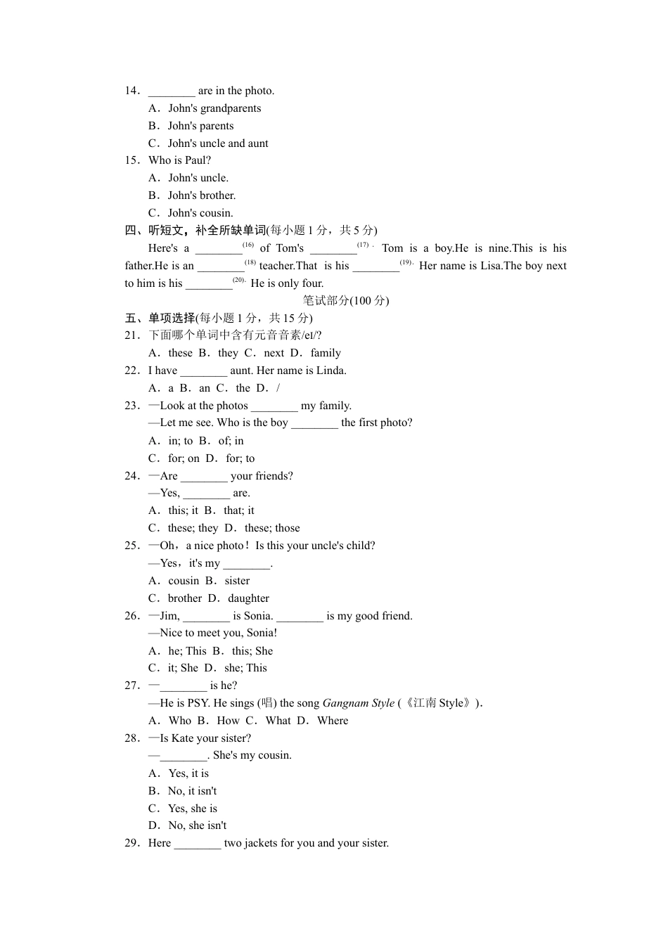 人教新目标英语七年级上册-Unit 2标准检测卷.doc_第2页
