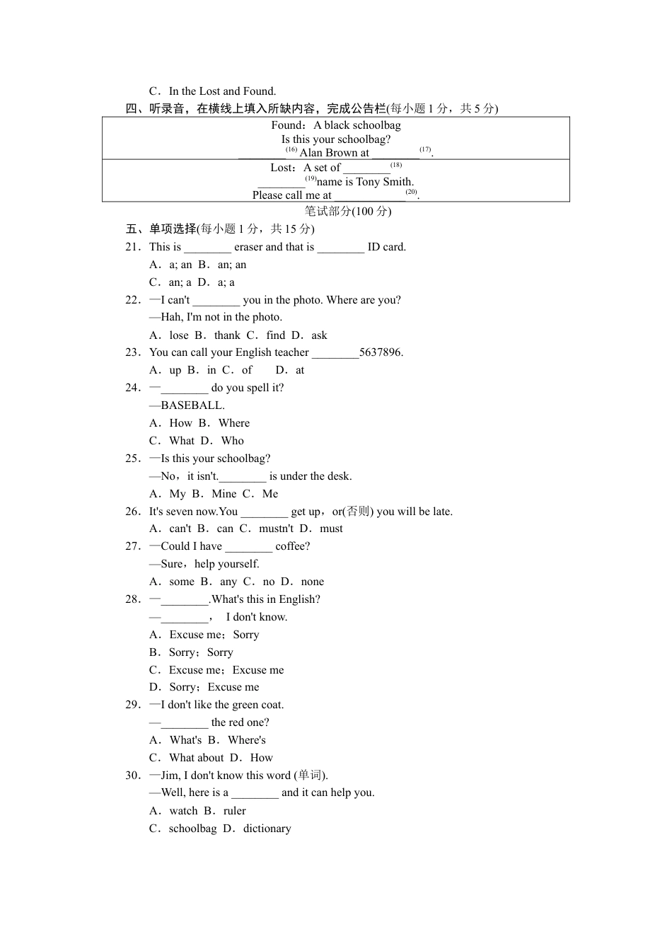 人教新目标英语七年级上册-Unit 3标准检测卷.doc_第2页
