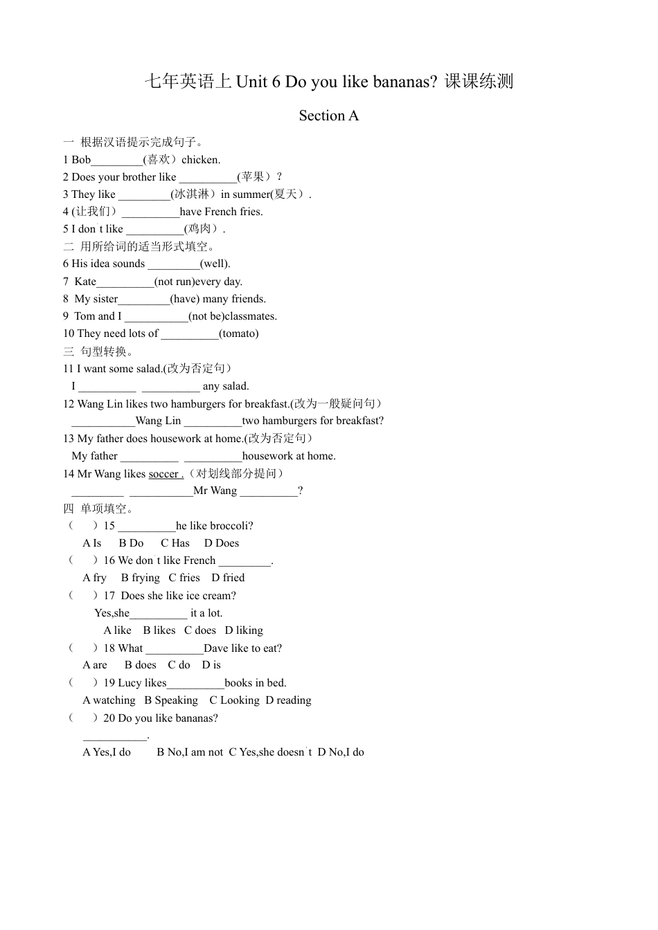 人教新目标英语七年级上册-Unit 6 Do you like bananas 课课练测试卷.doc_第1页