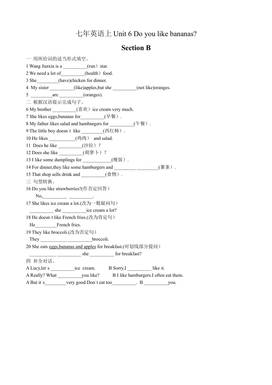 人教新目标英语七年级上册-Unit 6 Do you like bananas 课课练测试卷.doc_第2页