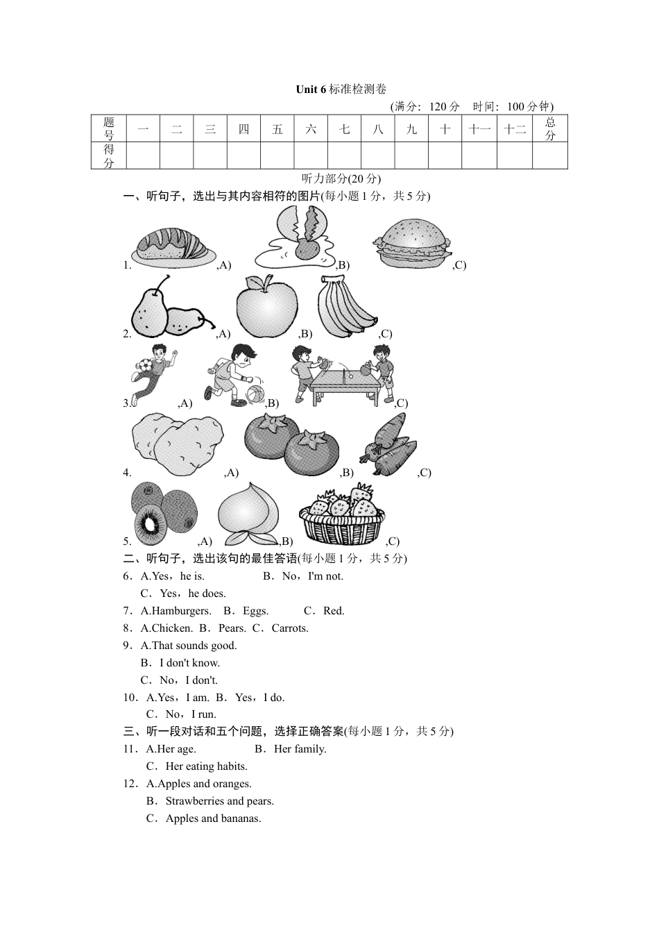 人教新目标英语七年级上册-Unit 6标准检测卷.doc_第1页