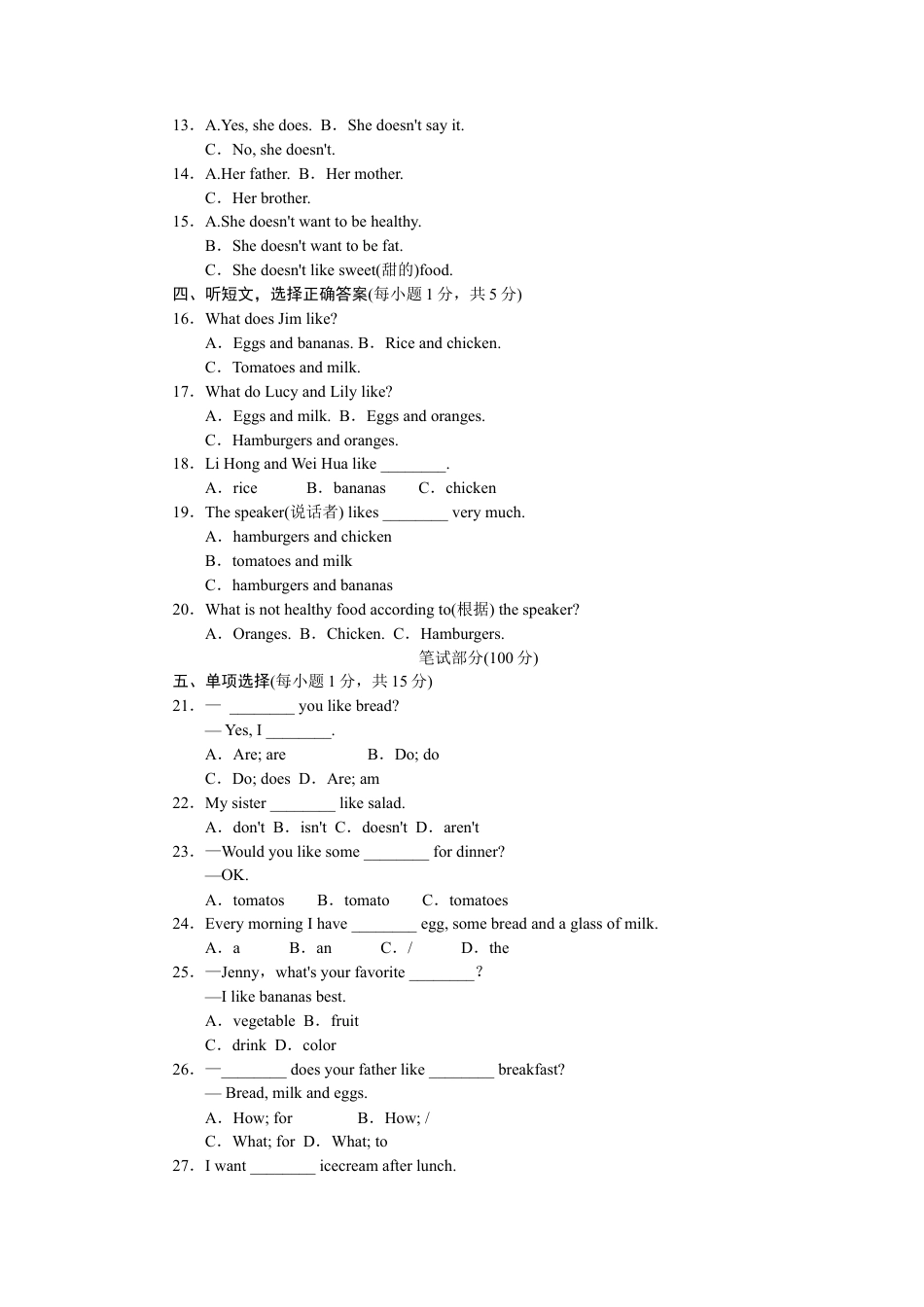 人教新目标英语七年级上册-Unit 6标准检测卷.doc_第2页