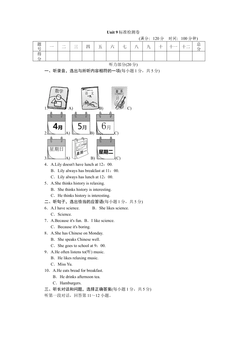 人教新目标英语七年级上册-Unit 9标准检测卷.doc_第1页