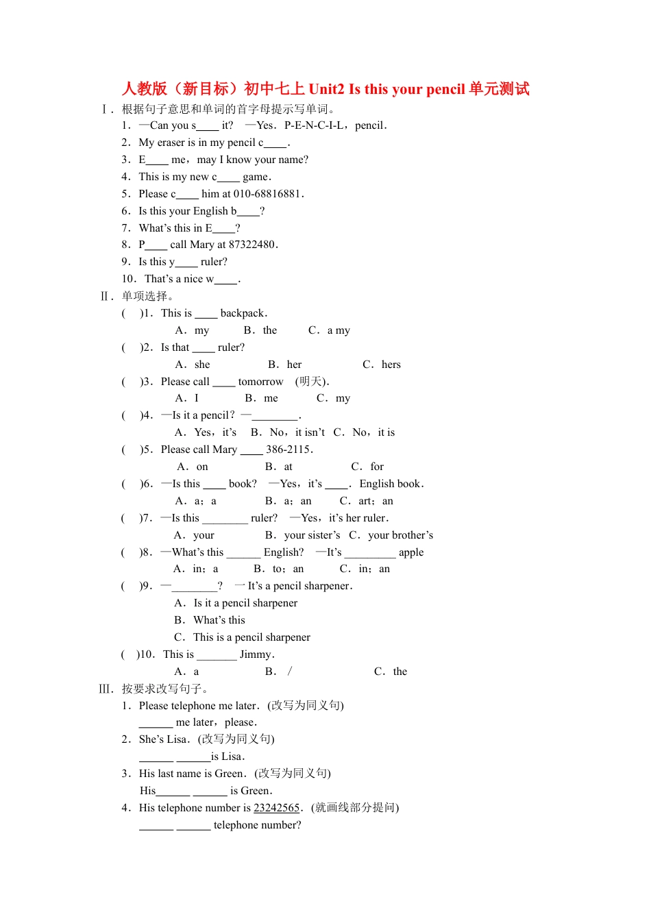 人教新目标英语七年级上册-unit2 单元测试1 含答案.doc_第1页