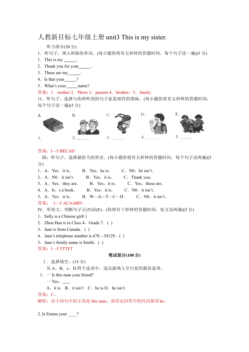 人教新目标英语七年级上册-unit3 单元测试1 含答案.doc_第1页