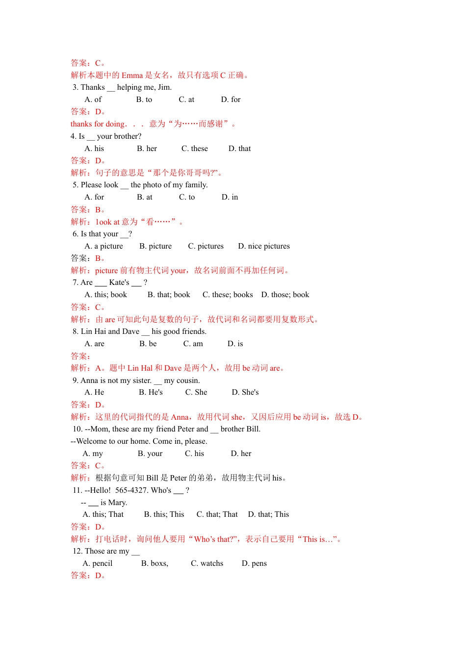 人教新目标英语七年级上册-unit3 单元测试1 含答案.doc_第3页