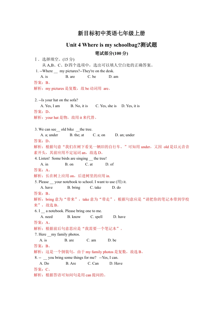 人教新目标英语七年级上册-unit4 单元测试1 含答案.doc_第1页