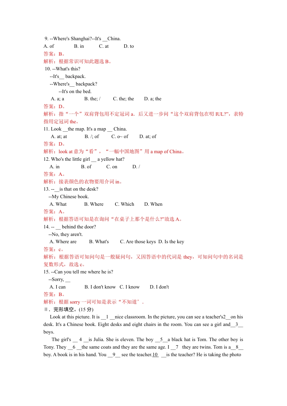 人教新目标英语七年级上册-unit4 单元测试1 含答案.doc_第2页