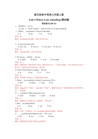 人教新目标英语七年级上册-unit4 单元测试1 含答案.doc